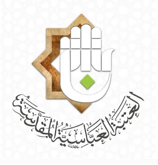 Ataba Abbassiya logo